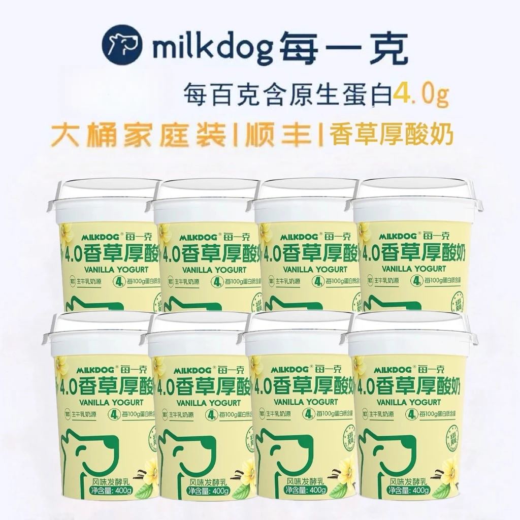 8.12号到期顺丰Milkdog每一克4.0香草厚酸奶400g*3桶低温发酵乳