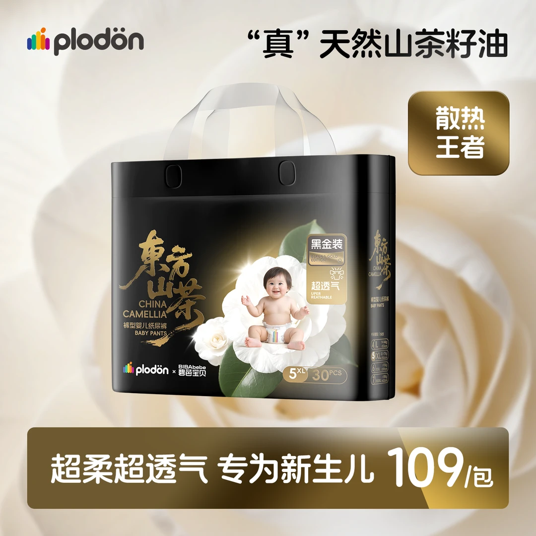 浦利顿碧芭宝贝东方山茶拉拉裤新生婴儿尿不湿超薄透气干爽