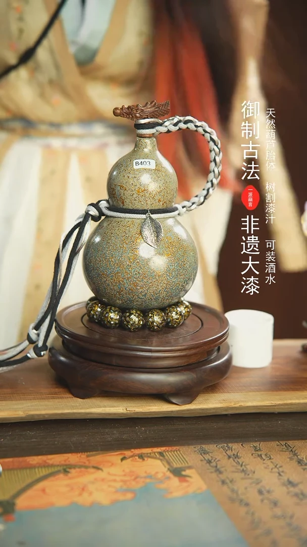 【闪购商品】403号璐璐精选500ml左右大漆酒葫芦