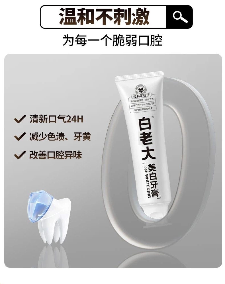 【官方旗舰正品】白老大美白牙膏去烟渍牙渍亮白清新口气男女可用