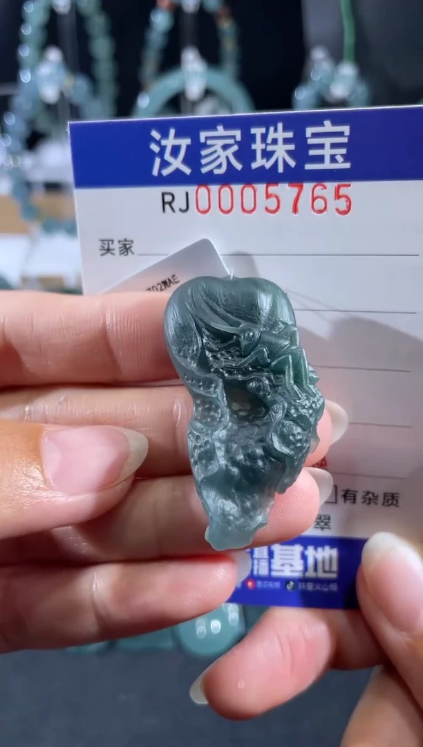 未镶嵌挂件翡翠5765