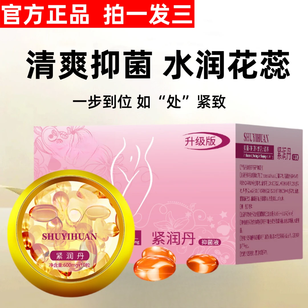 拍一发三女性私密处紧润丹紧致锁阴凝胶干涩补水抑菌少女丹收缩丸