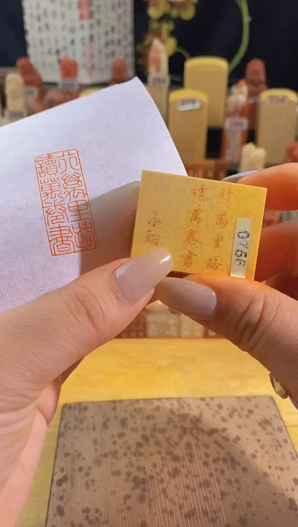 昌化石印石行万里路读万卷书4*1.5有库存-0756