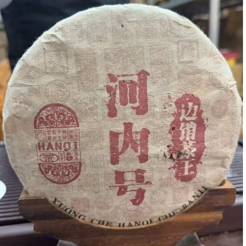 2005年 河内号 生茶 饼茶 357g