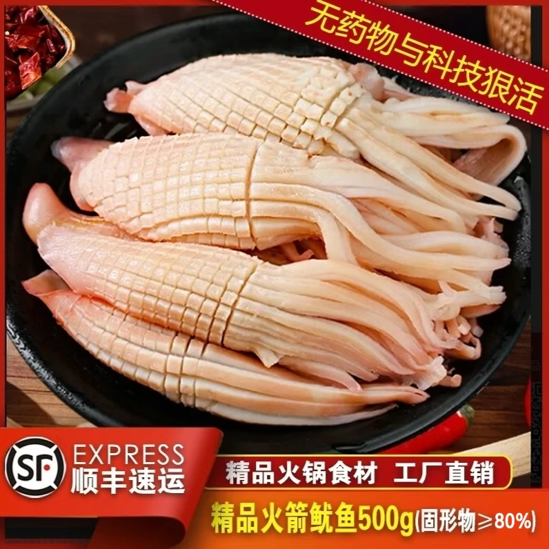 1斤火箭鱿鱼发鱿鱼500g/袋川渝火锅食材铁板鱿鱼鱿鱼须免改花刀