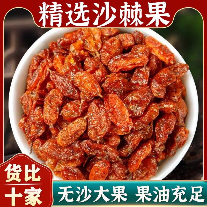 新疆特产沙棘果干大果新货泡水煲汤