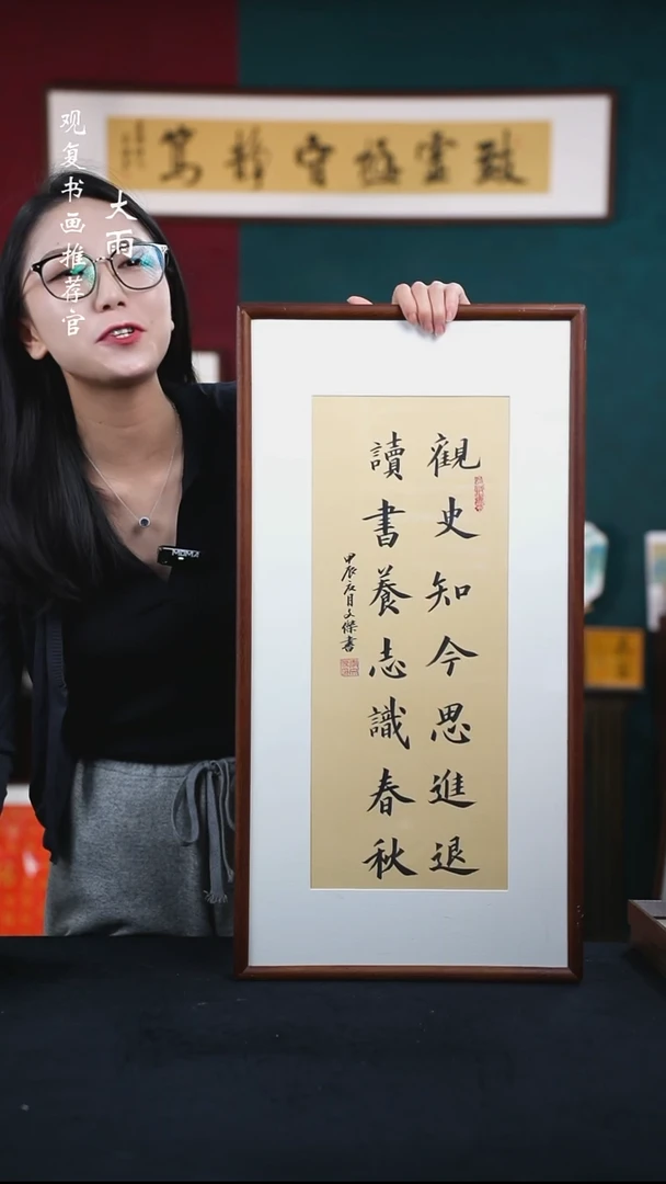 书法李文杰-观史知今--36*69书法