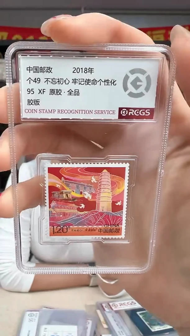 个49 不忘初心 个性化 RCGS评级 小盒装 原胶