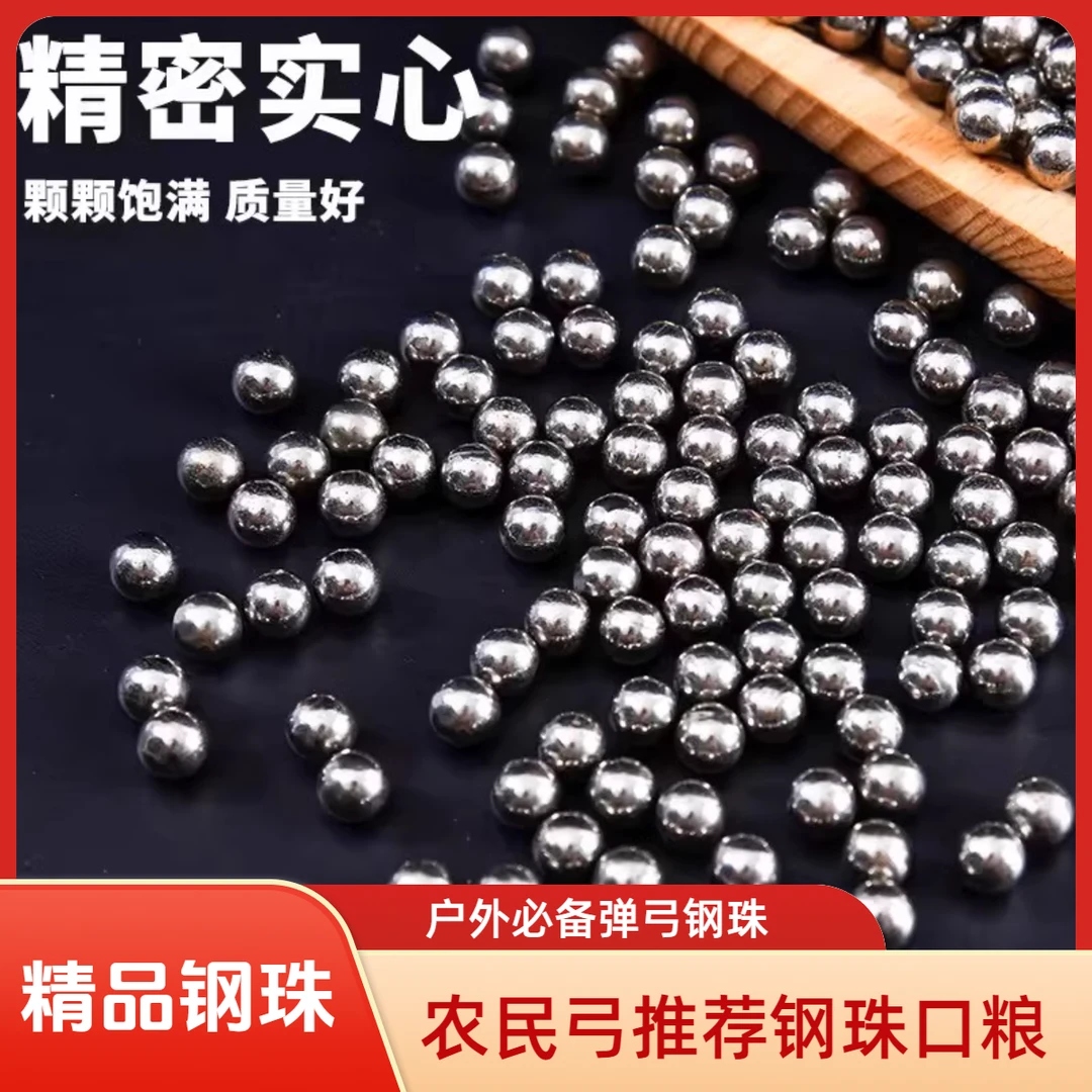 《农民弓推荐》特价包邮精品亮面钢珠钢球8mm8.5mm9mm9,5毫米弹弓珠