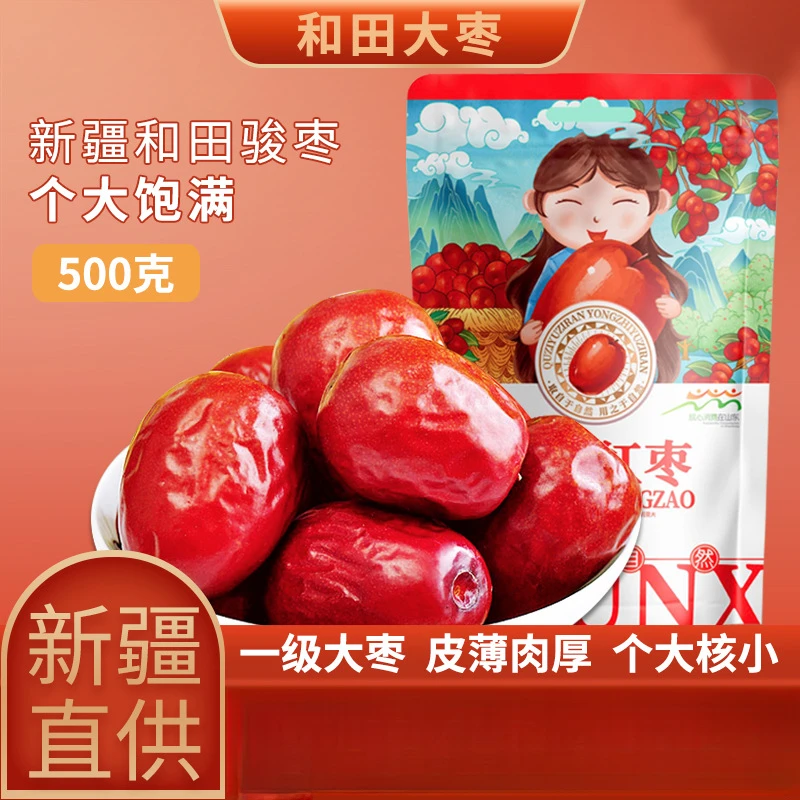 够大够甜正宗新疆和田大枣和田玉枣新枣爆甜红枣大个红枣