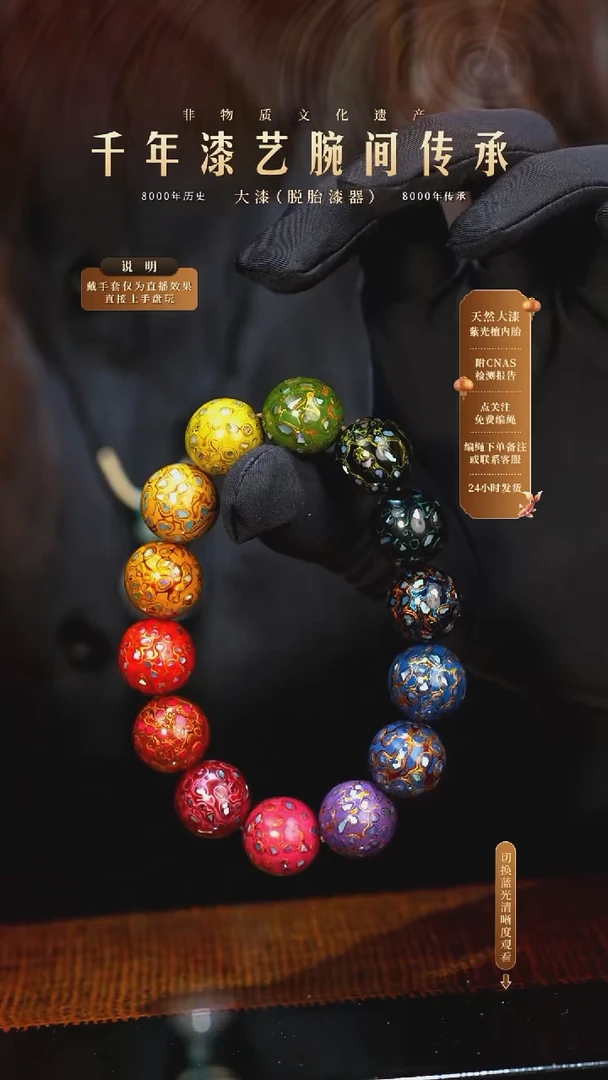 锦城大漆/手串/1.5cm*13+1    601