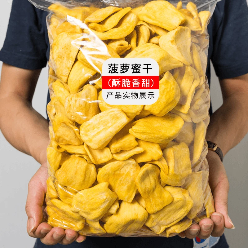 菠萝蜜干250g袋装金黄新鲜水果干网红追剧零食小吃脱水香甜营养