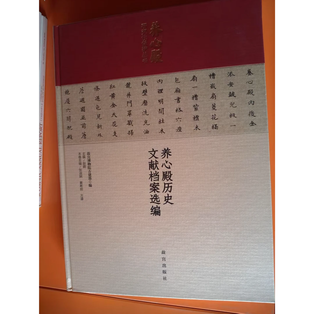【微瑕】养心殿历史文献档案选编