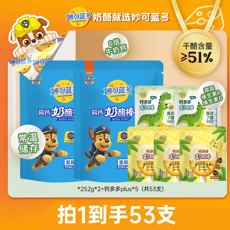 妙可蓝多妙可蓝多汪汪队钙多多plus奶酪棒2包星期装+5包钙多多