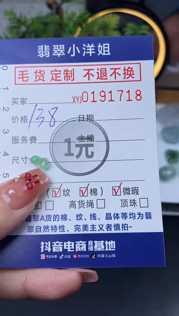 【闪购商品】定制翡翠未镶嵌毛货商品 不退换/1718