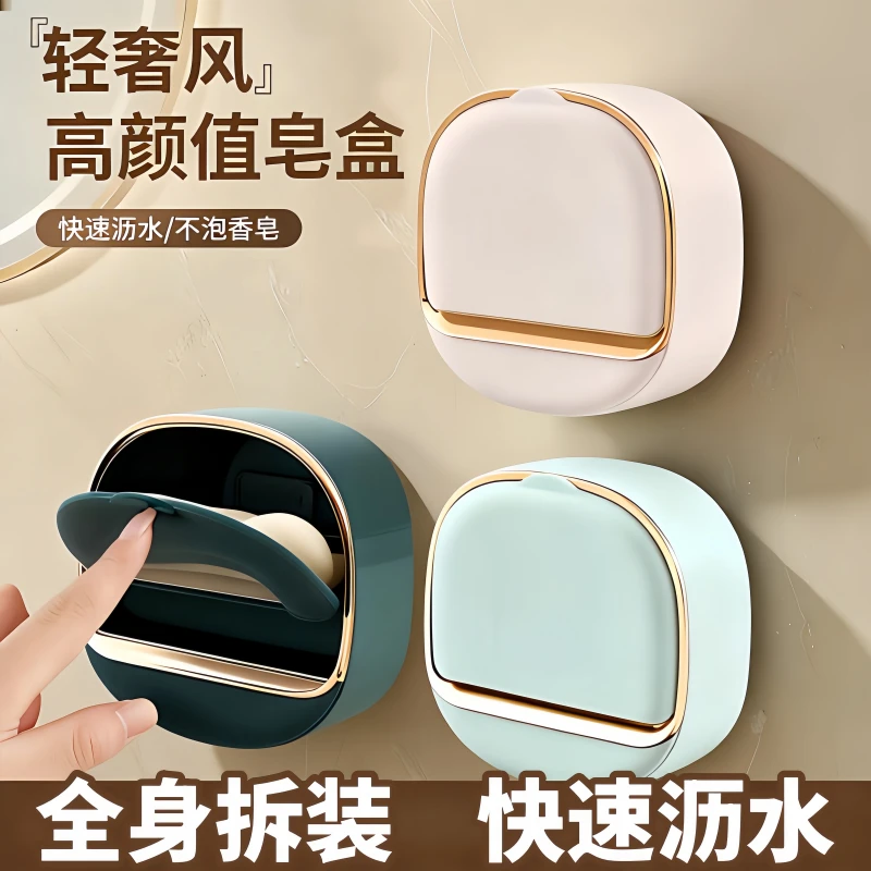 轻奢香皂盒家用高档置物架浴室卫生间带盖肥皂盒免打孔壁挂式沥水