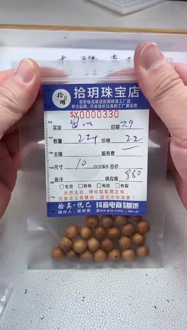 【闪购商品】桃木散珠散珠卡10+毫米330