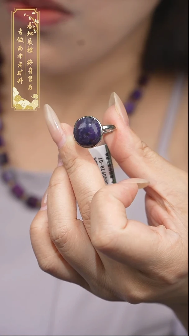 苏纪石（舒俱来）银S925镶嵌戒指冬*豆T33【多样性发一】