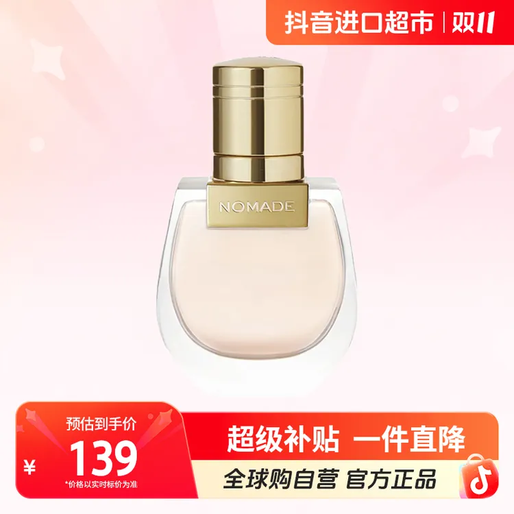 【自营】Chloe/蔻依正品 恋旅小猪包EDP香水20ml/瓶 清新自然