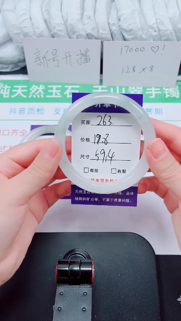 石英质玉手镯未镶嵌263-59/60
