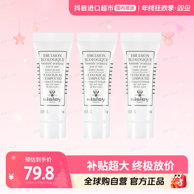 【国内现货】Sisley/希思黎正品全能乳液10ml*3(升级版)补水保湿【h】