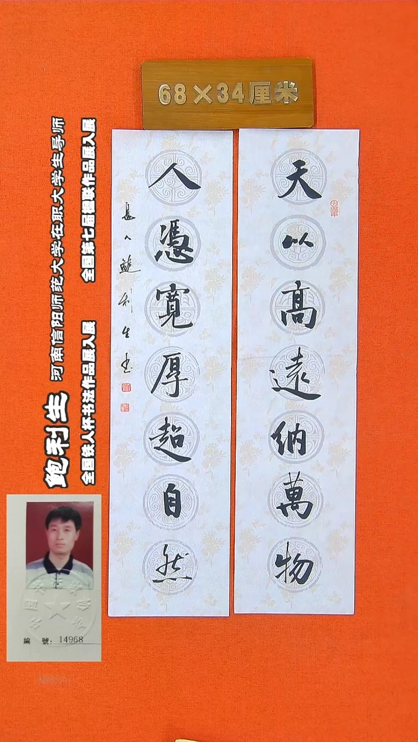 书法129R鲍利生书法作品