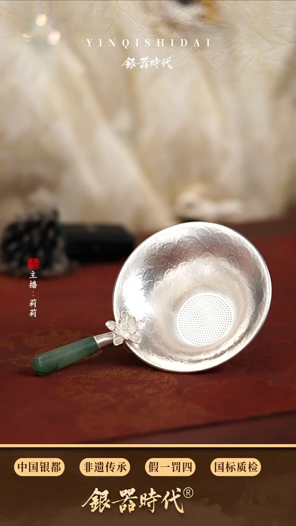 银器时代足银茶漏64克