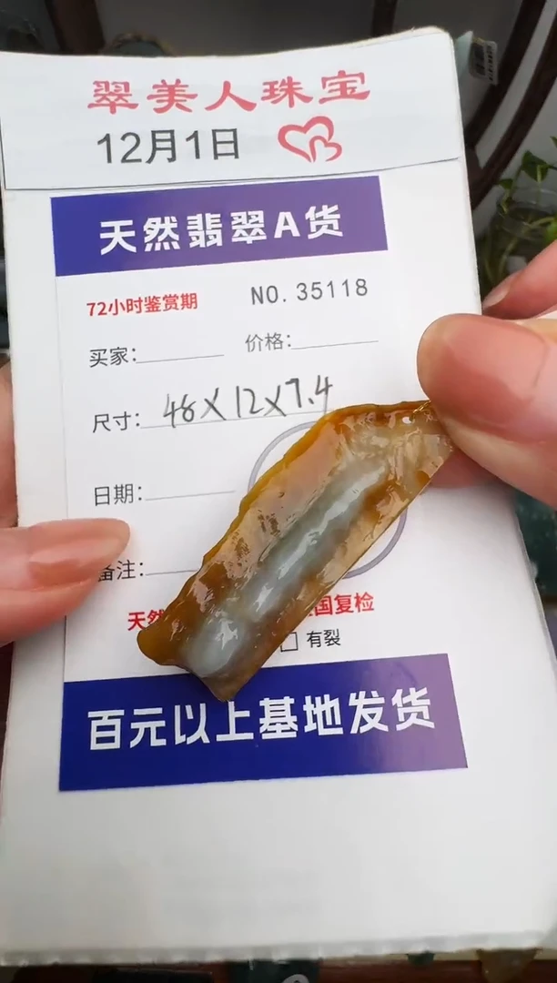 颈饰未镶嵌翡翠原石35118