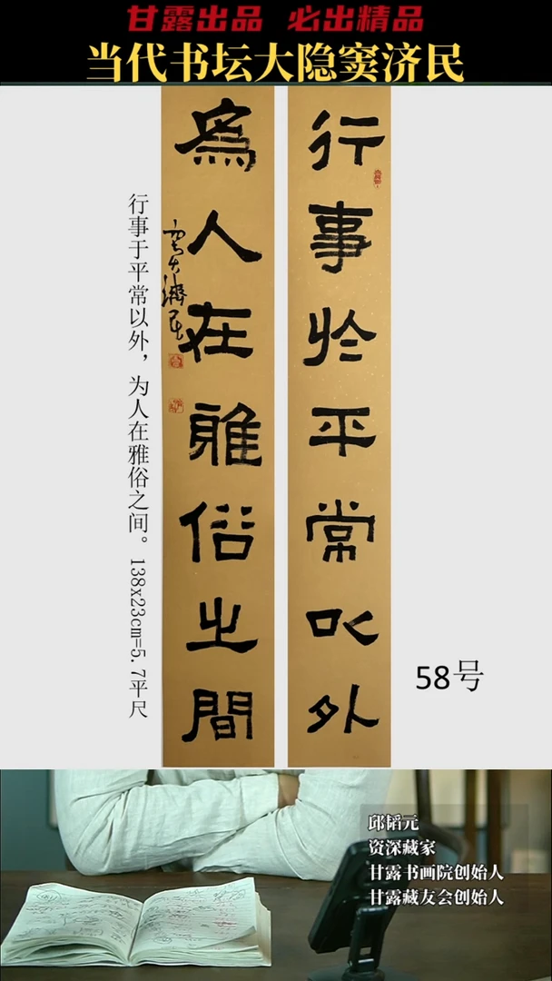 【闪购商品】书法窦济民58号1928甘露美术馆