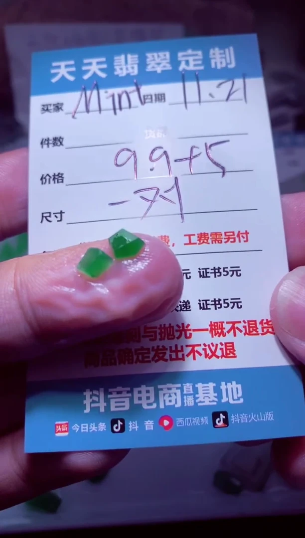 未镶嵌定制翡翠M**t材料9.9