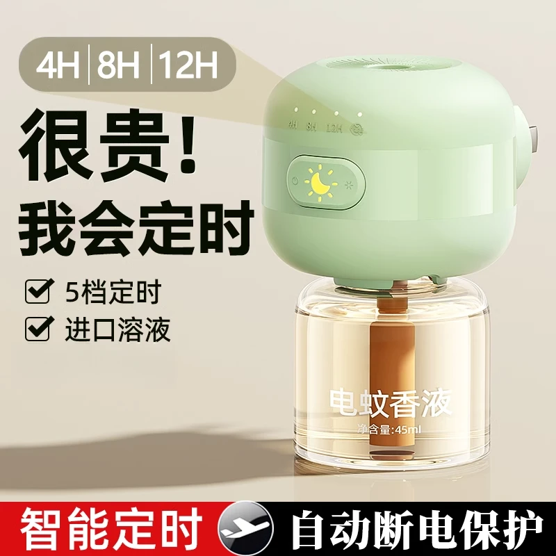 电蚊香液驱蚊强效器家用电子杀蚊灭蚊器家用灯防蚊虫室内宿舍插电