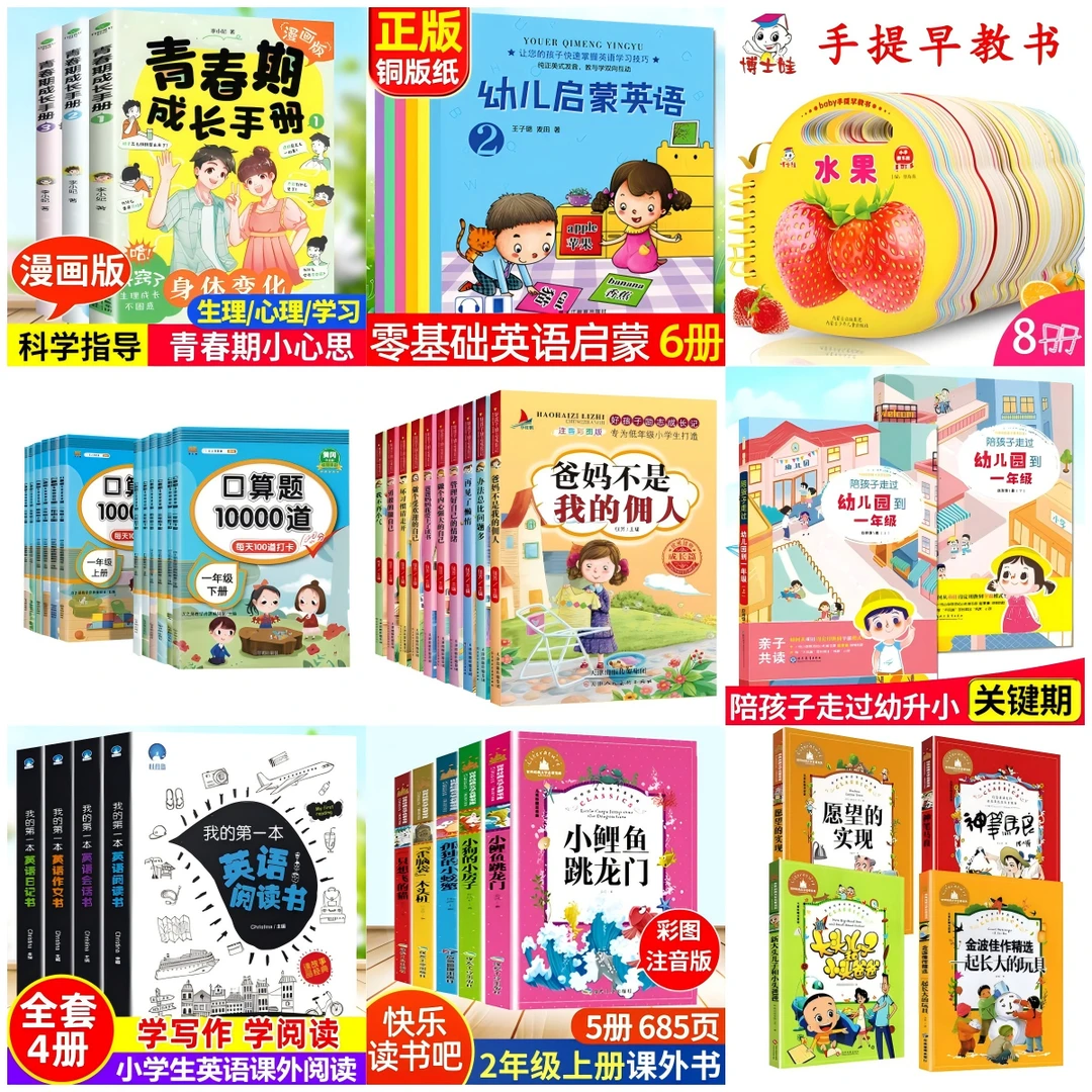 【童书2号链接】图书清仓知识早教儿童图书教辅教材绘本童话故事