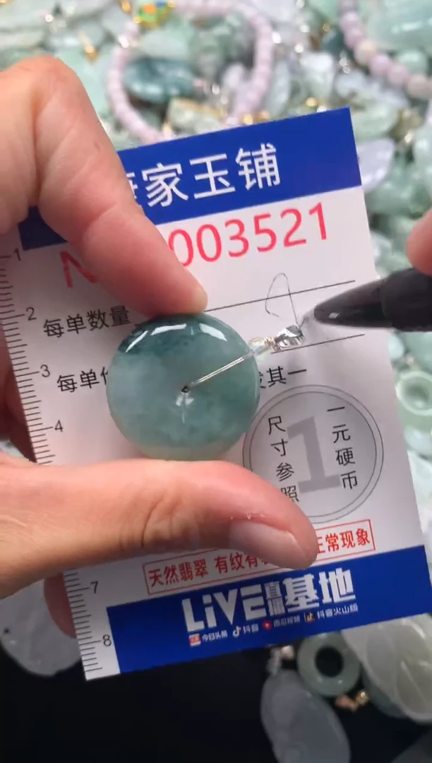 颈饰未镶嵌翡翠3521