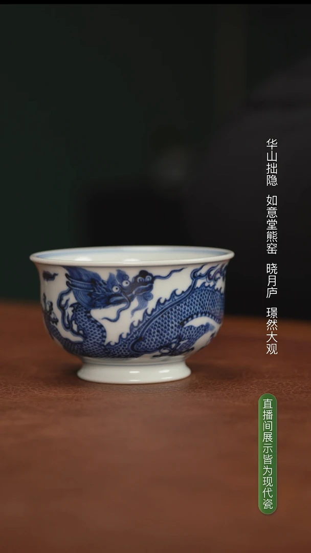 璟然大观 龙纹炉式杯
