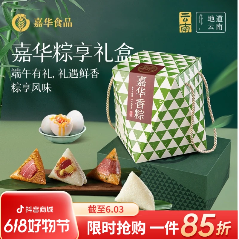 【粽享礼盒】嘉华端午粽子礼盒礼赠自食伴手礼