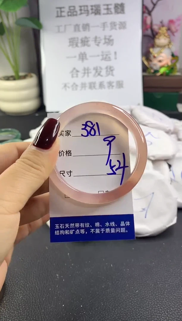 手镯玛瑙/玉髓未镶嵌381