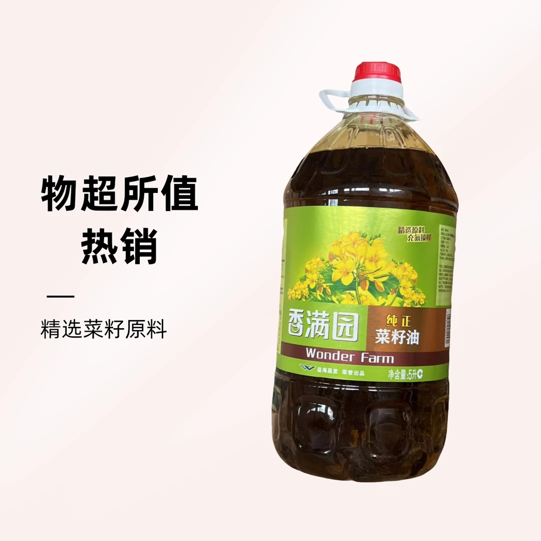 香满园纯正菜籽油5L