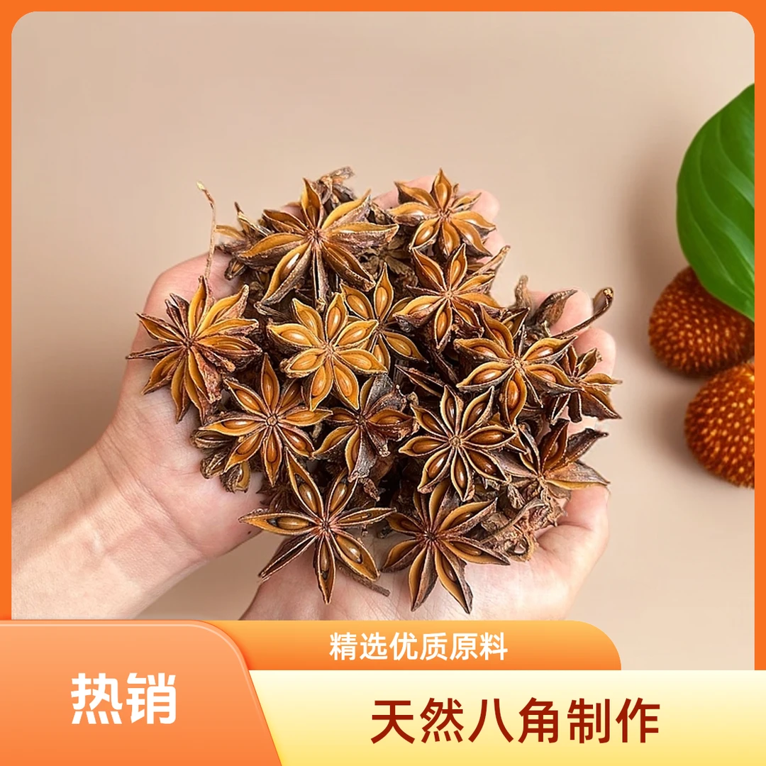 香料，1号广西老树足干八角大料，卤煮鲜香