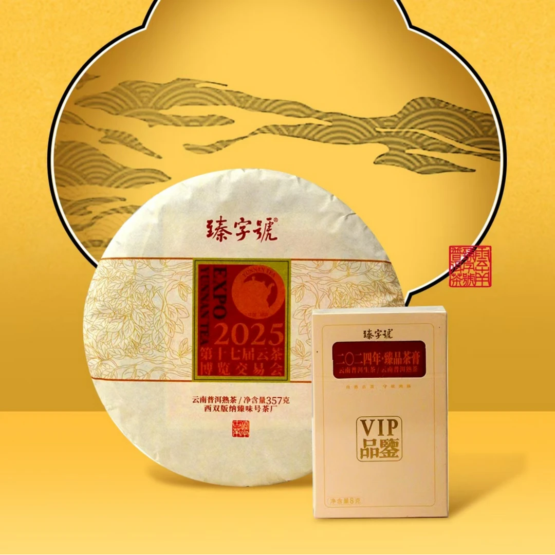 2025年 昆明茶博会新人98纪念饼 普洱熟茶