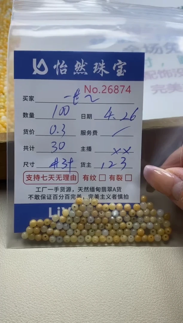 未镶嵌手串翡翠单：26874