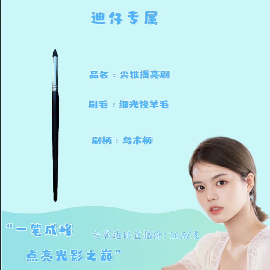 【迪仔专属】时觅子弹头提亮刷尖锥眼头卧蚕泪沟提亮眼尾刷柔软锥形