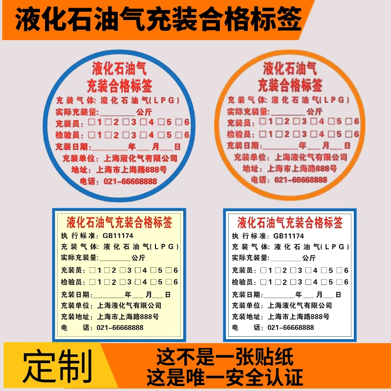 【液化气充装合格标签】煤气石油气瓶标签警示不干胶贴纸定做充装