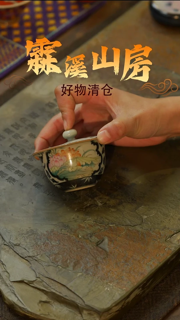 【霖溪山房】好物破价！茶具！-*--*--*-