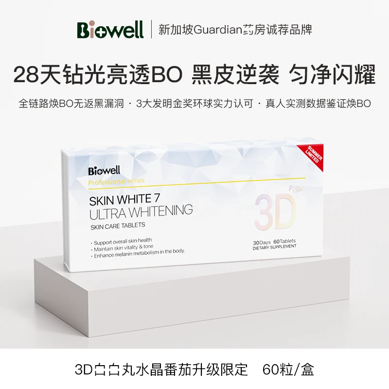 [2件起购]Biowell新升级七代3D水晶番茄白白丸60粒/盒