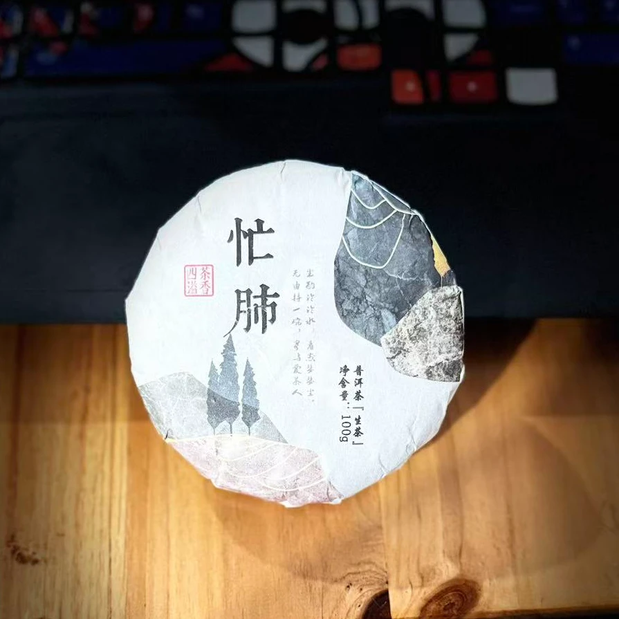 【支书分享】2022年忙肺古树100克饼茶#11.10