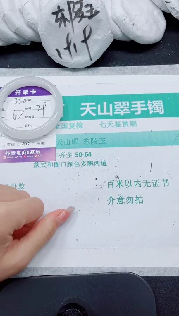 石英质玉手镯未镶嵌352/62