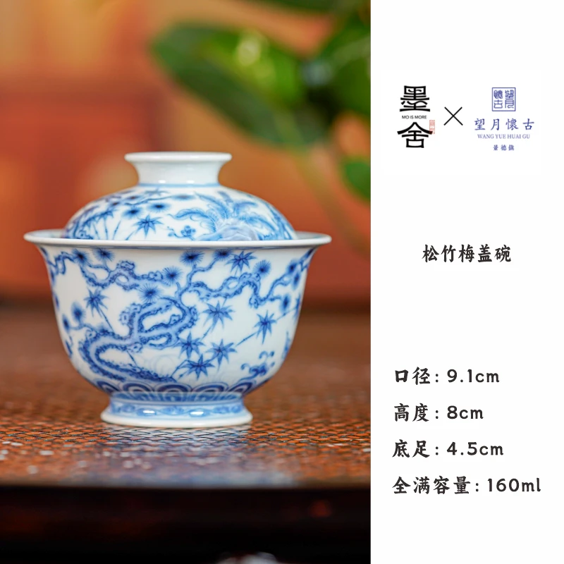 【墨舍名窑】望月怀古松竹梅盖碗 wyhg120