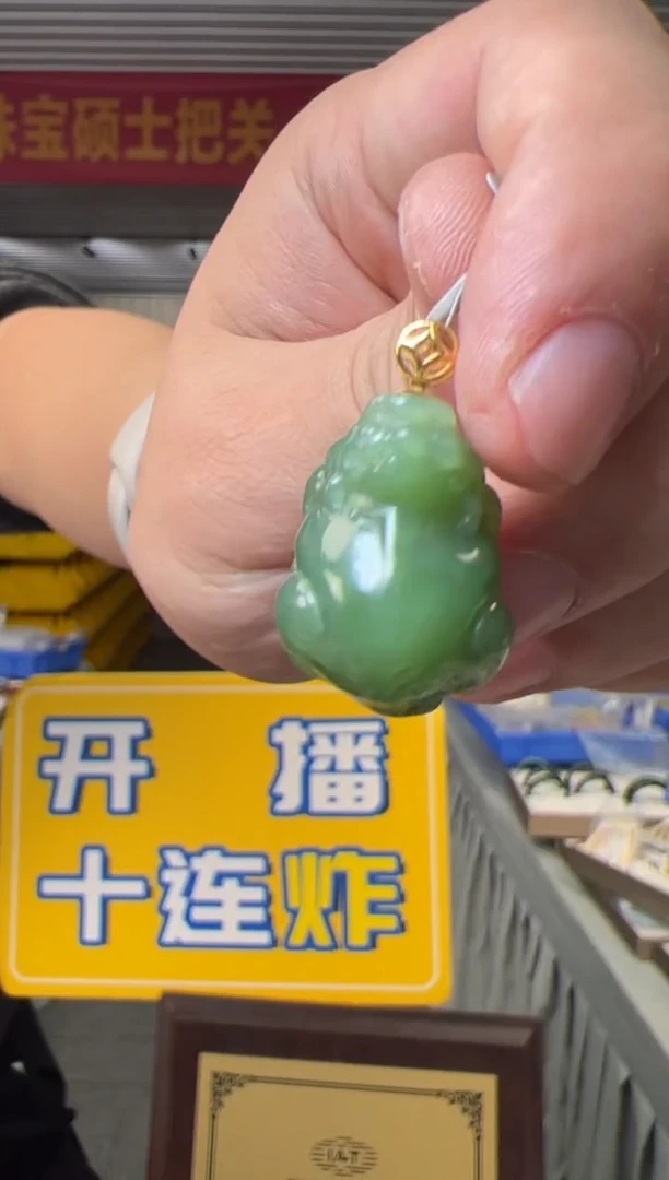【闪购商品】和田玉吊坠(不含链)18K金镶嵌和田玉碧玉貔貅吊坠