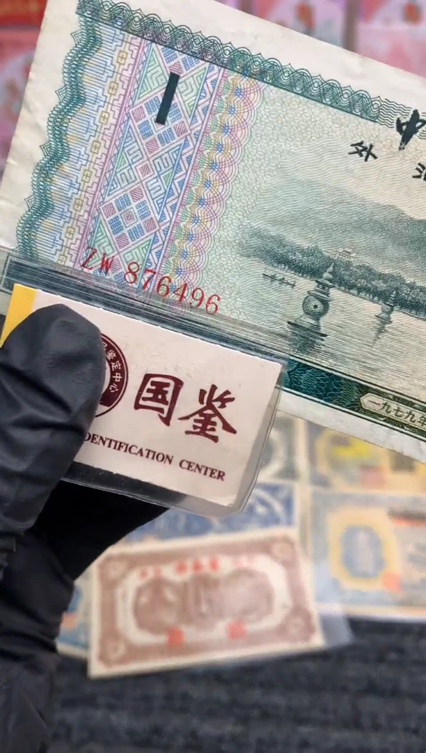 【闪购商品】纸876496  面值1元