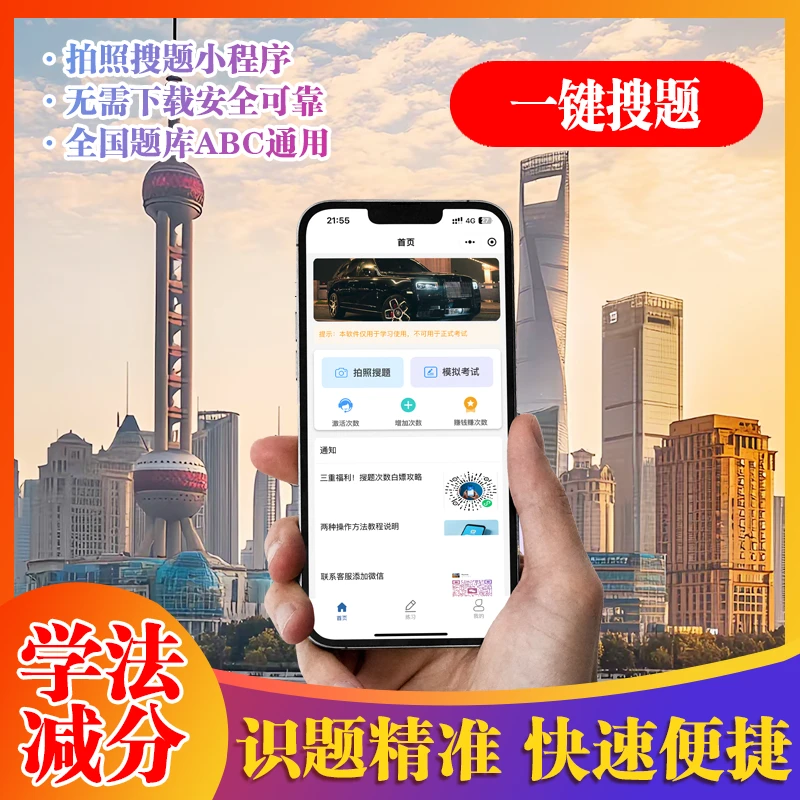 学法减分交管12123拍照搜题秒过神器扫一扫办公激活答题软件